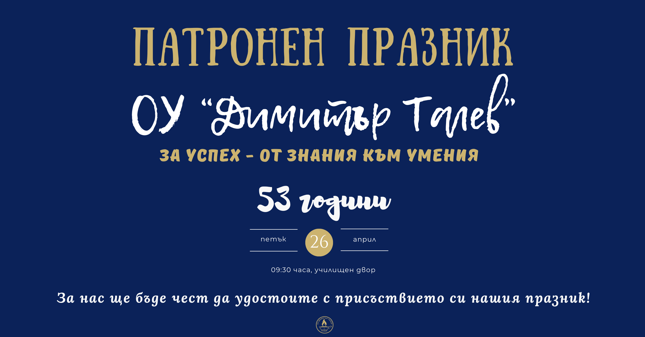 Патронен празник